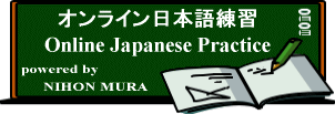 Online Japanese Practice�@�I�����C�����{����K